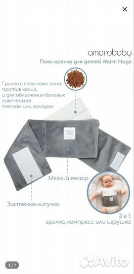 Пояс грелка комфортер для малыша Amarobaby