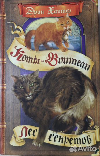 Коты-воители книги