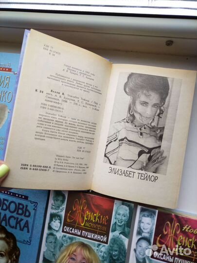 Книги, биографии, женщина миф