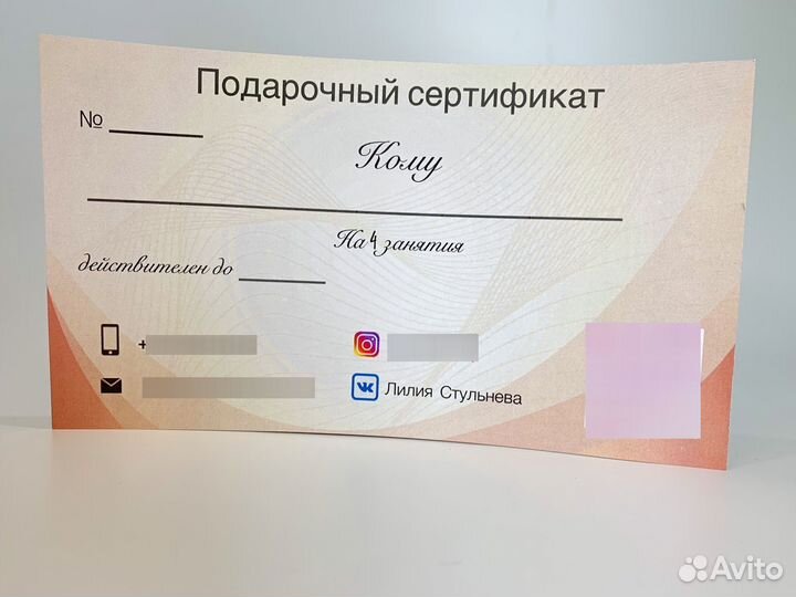 Подарочный сертификат