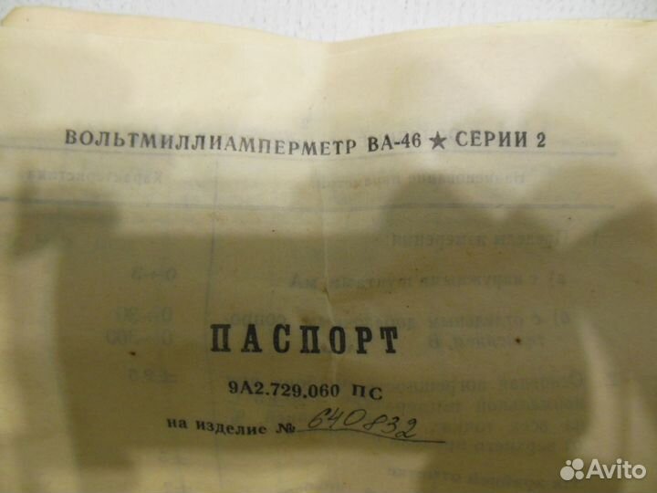 Вольтмиллиамперметр ва-46 новый