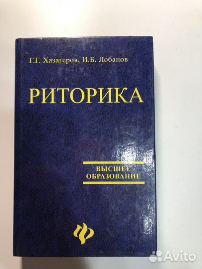 Книга. Учебник. Русский язык и риторика