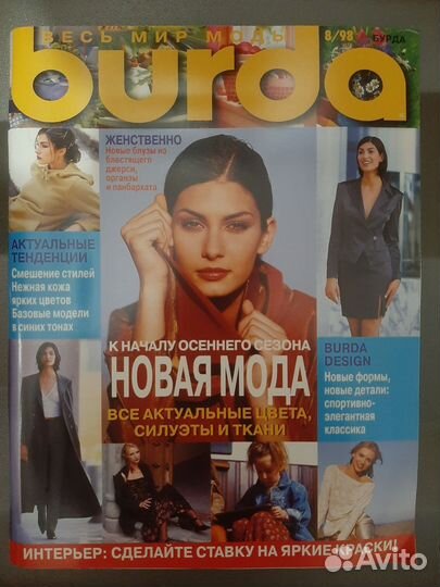Журналы бурда моден 1998 г. Номера 3, 4, 5, 6, 8