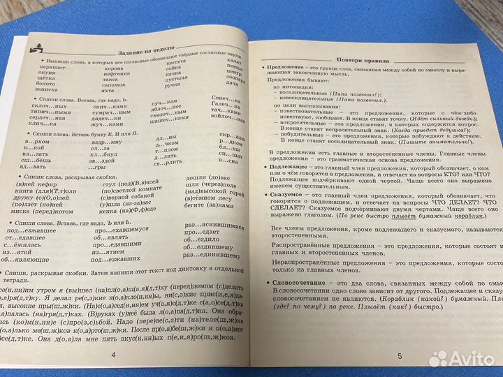 Рабочая тетрадь по русскому языку 3 класс