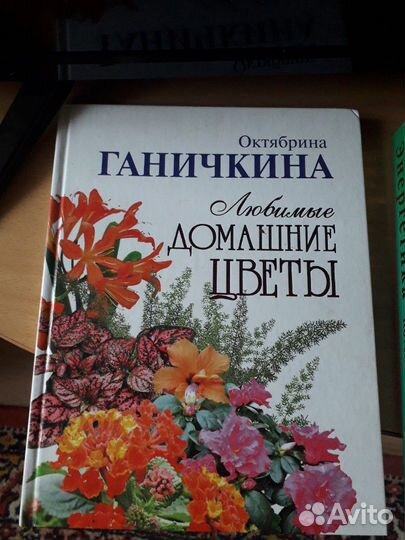 Энциклопедия цветоводства