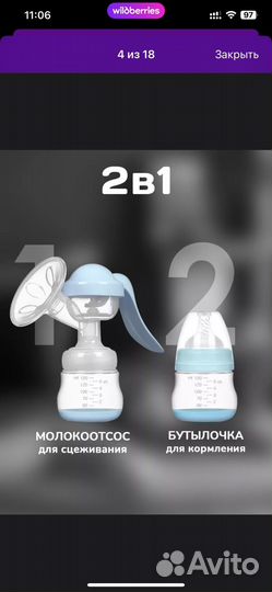 Молокоотсос ручной