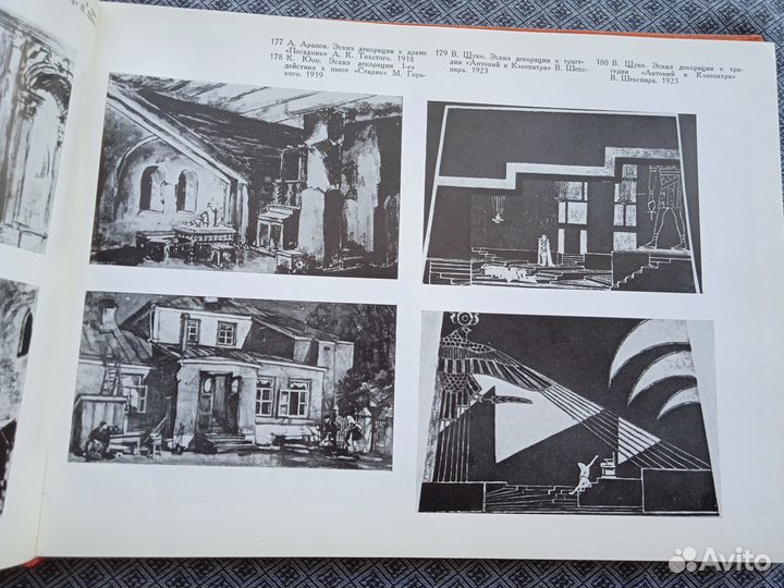 Русское театрально-декорационное искусство 1978
