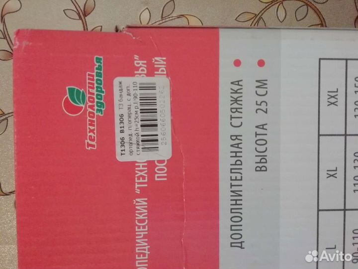 Бандаж послеоперационный абдоминальный