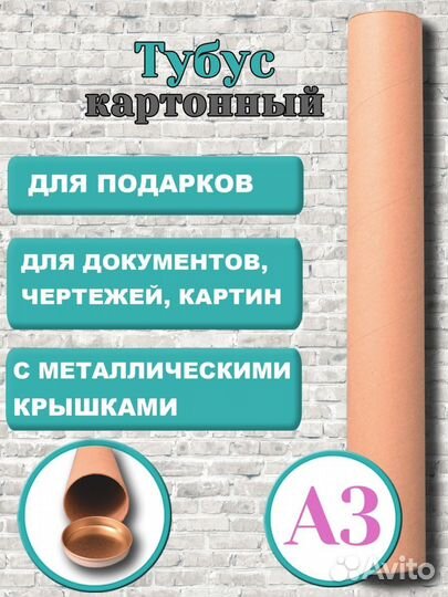 Картонный тубус формат А3 (подойдёт и для А4)