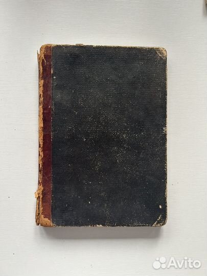 Старинные книги 19-20 век