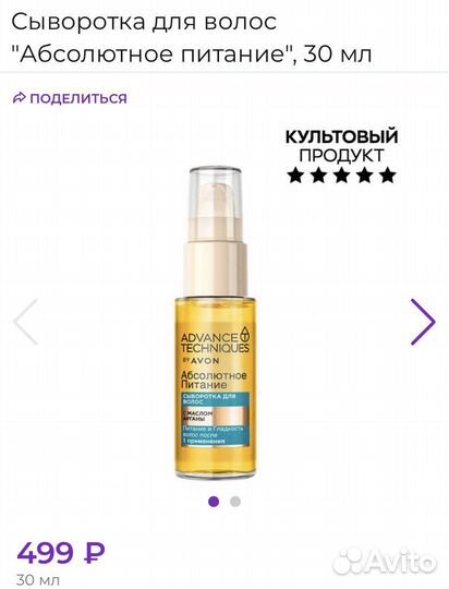Сыворотка для волос 