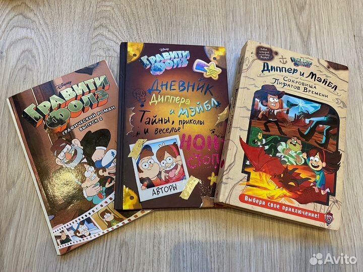 Диппер и Мэйбл. Сокровища Пиратов Времени