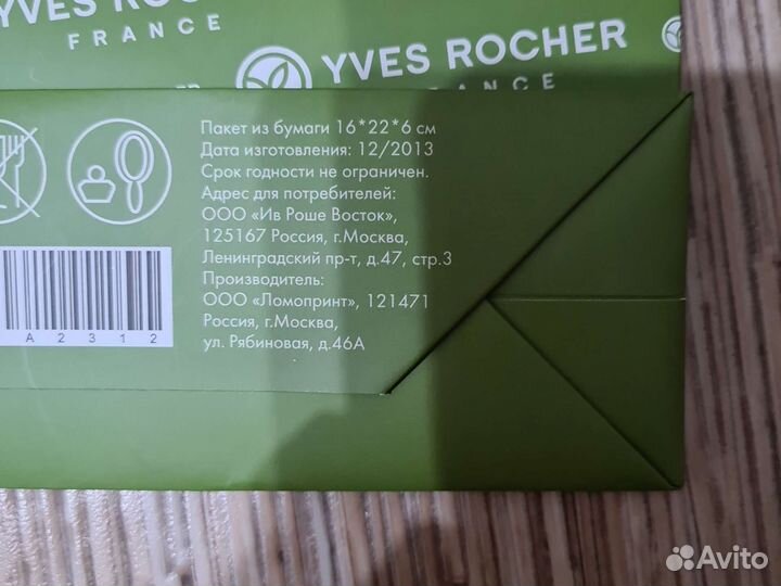 Подарочный пакет ив роше, Yves Rochе