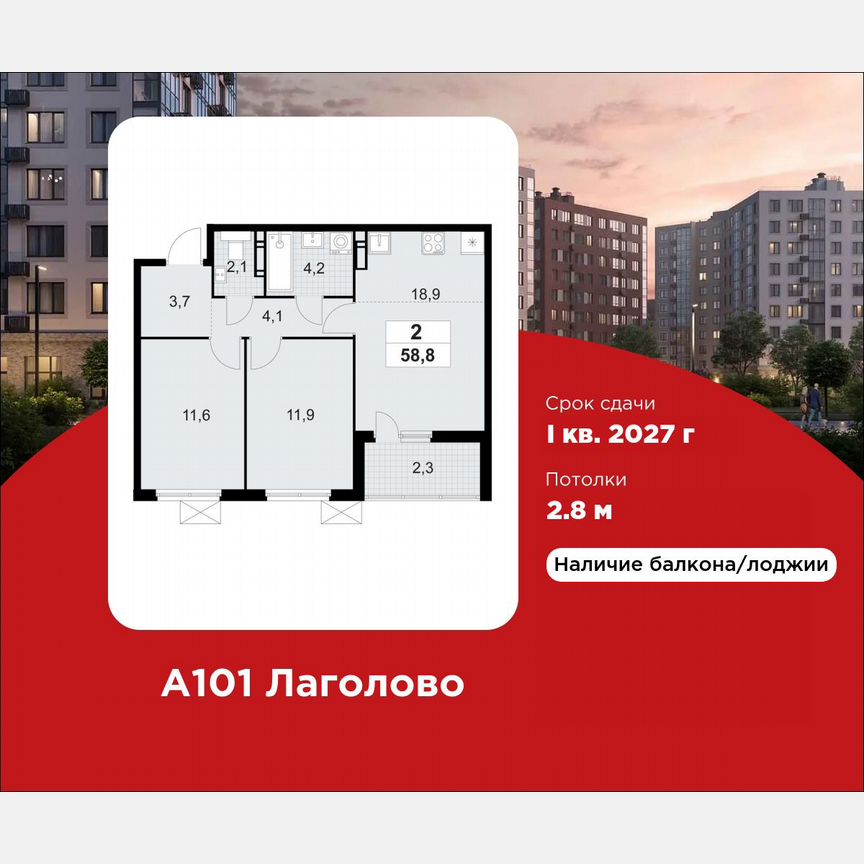 2-к. квартира, 58,8 м², 7/12 эт.
