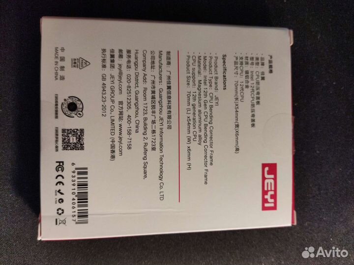 Корректор для сокета, бреккет. Jeyi 12th lga1700