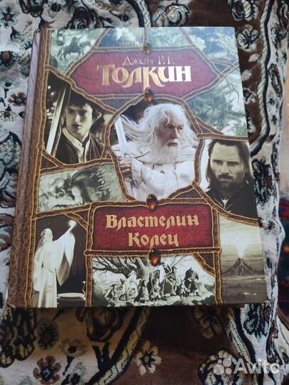 Книга властелин колец