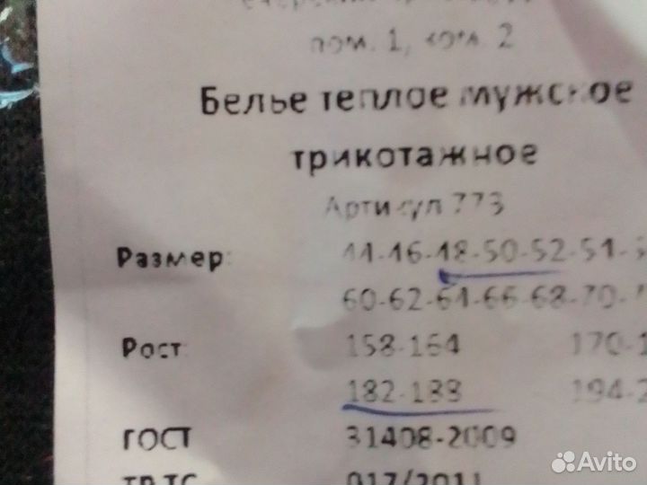 Бельё тёплое нательное