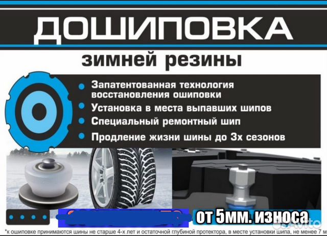 Дошиповка колес фото