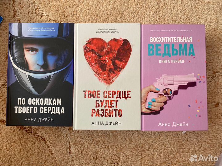 Книги Анны Джейн