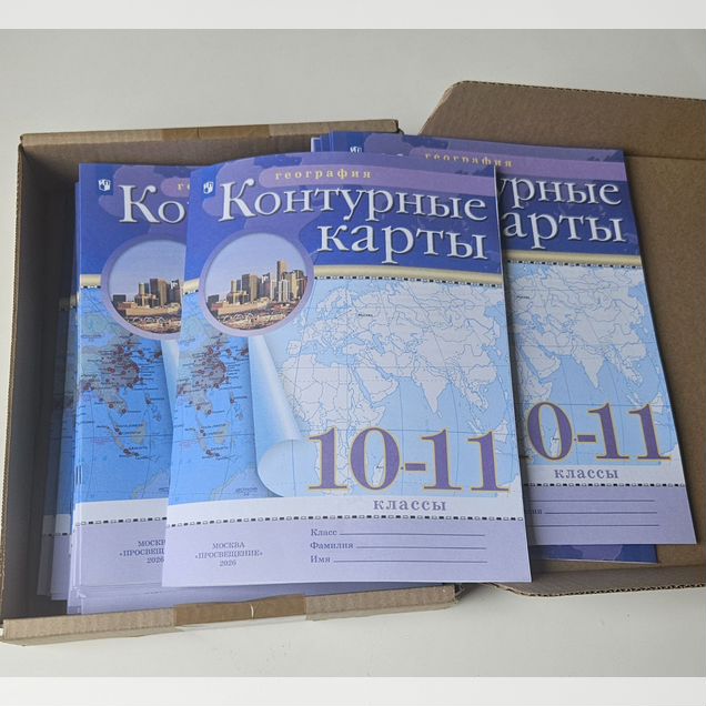 Контурные карты география 10-11 класс 2026 год