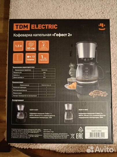 Кофеварка капельная Гефест 2, новая