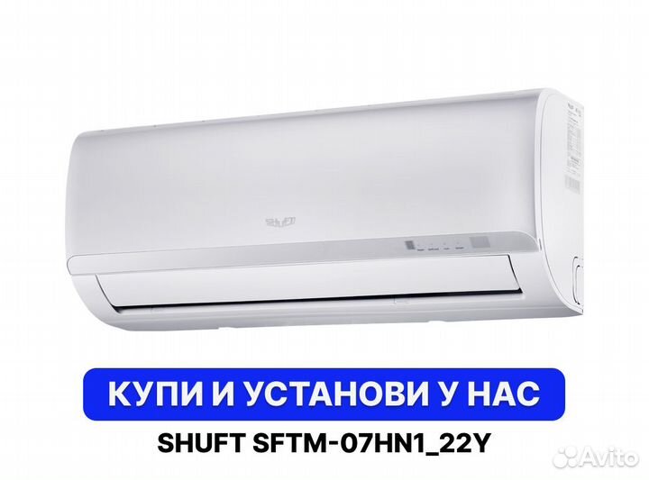 Кондиционер shuft sftm-07HN1 22Y
