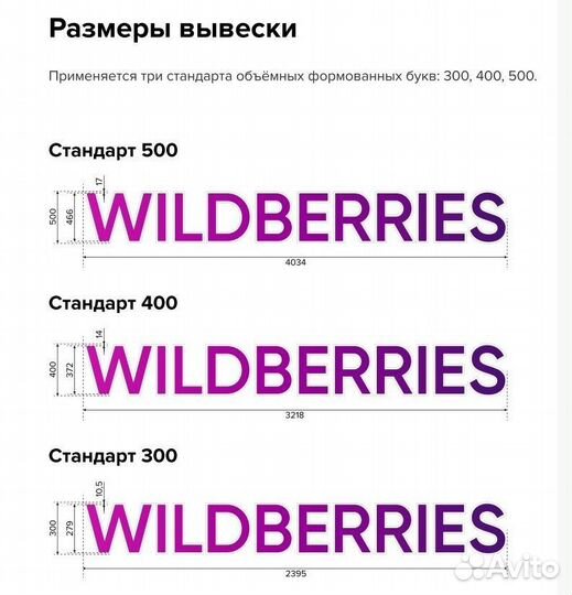 Рекламная вывеска wildberries 300,400