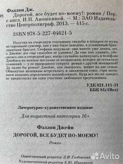 Джейн Фэллон 