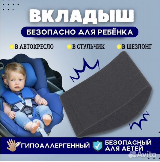 Вкладыш подушка подложка для малыша