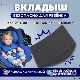 Детские аксессуары для автокресел