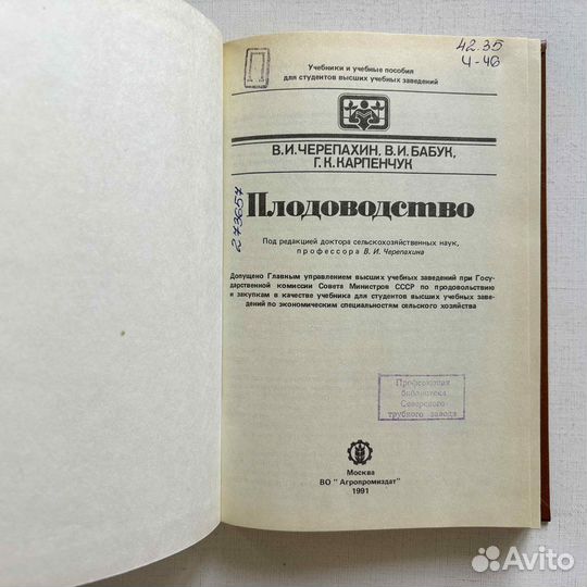 Черепахин В.И. и др. 