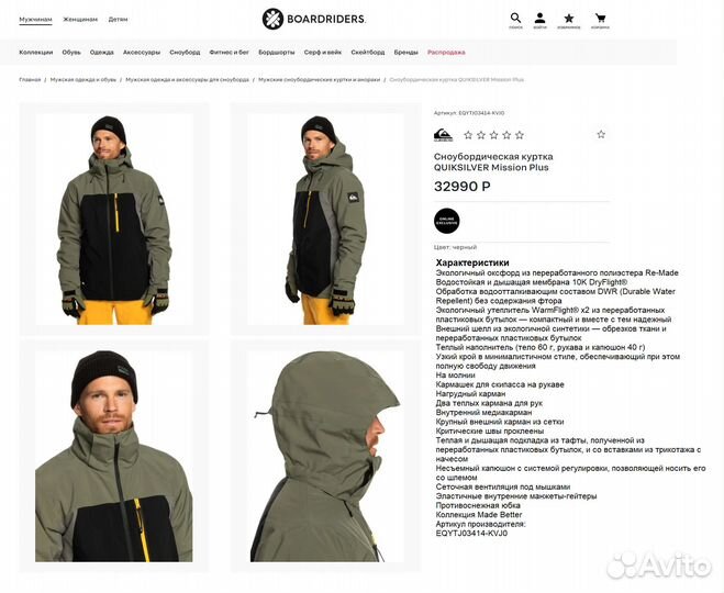 Горнолыжная куртка Quiksilver Mission Plus