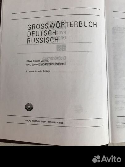 Немецко-русский словарь
