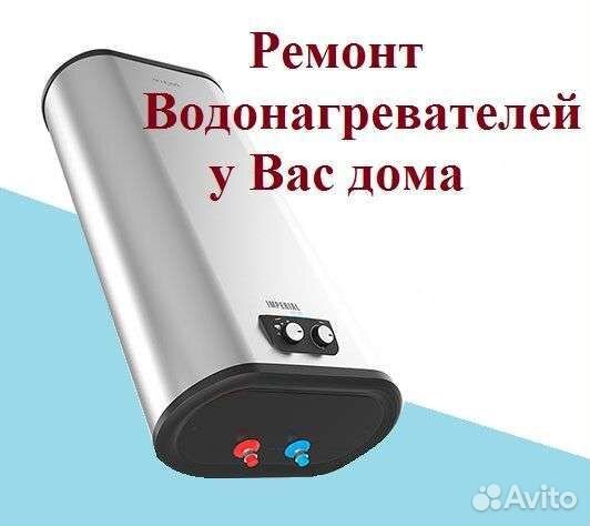 Ремонт стиральных машин и водонагревателей