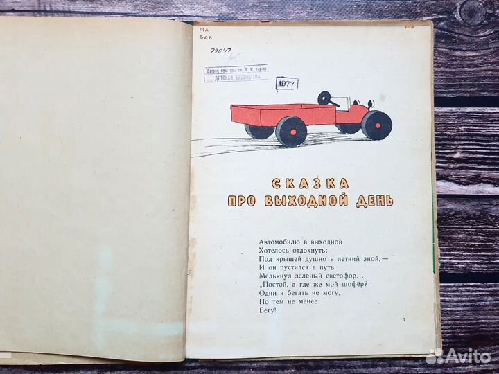 Крылов. Сказка про выходной день 1960 г