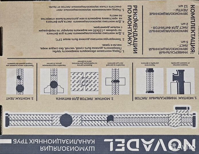 Шумоизоляция для канализационных труб 110