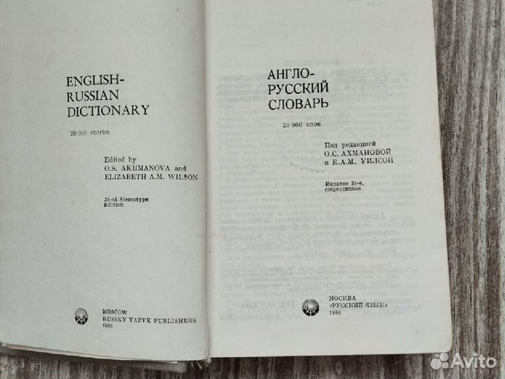 Словари: русский, немецкий, английский языки