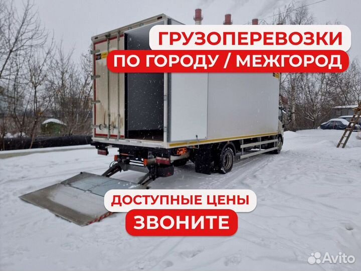 Грузоперевозки рефрижератор реф