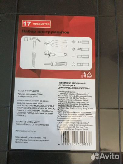 Набор инструментов