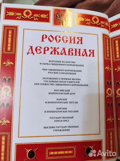 Россия Державная - книга