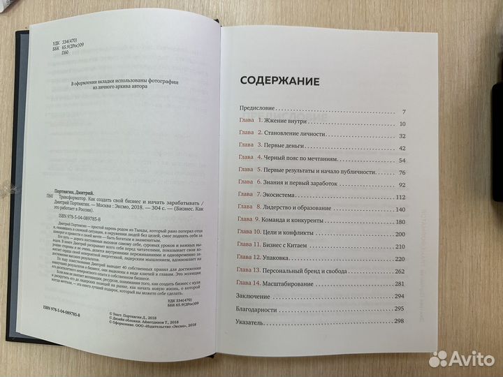 Дмитрий Портнягин. Трансформатор