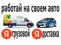 Подключение к Яндекс Грузовой, Доставка, Такси