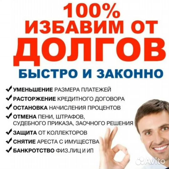 Отзывы об услугах авито. Банкротство физических лиц.