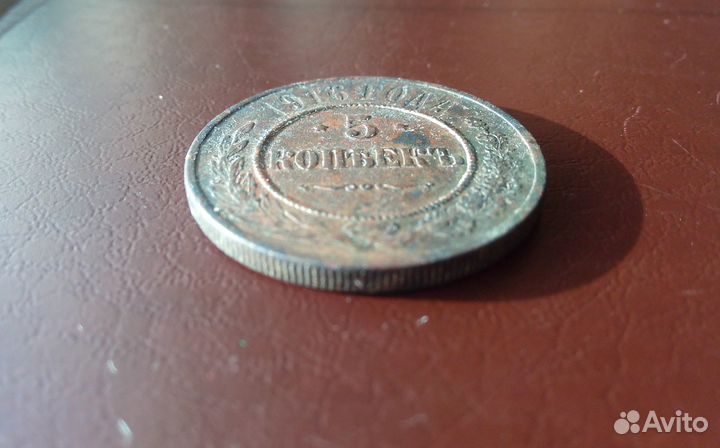 5 копеек 1916 год. Николай 2. Оригинал