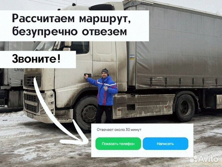 Грузоперевозки 5 10 20 тонн 1 2 3 газель