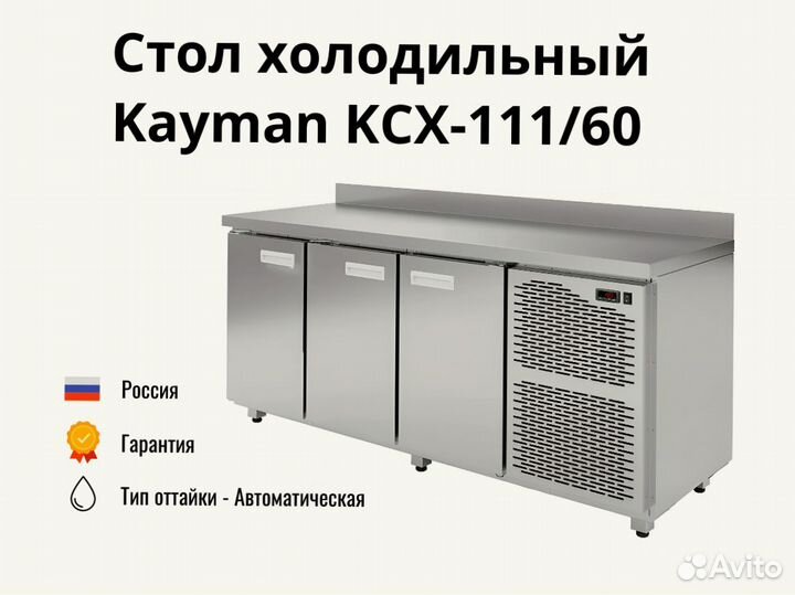 Морозильный стол Kayman kсх-111/60 новый