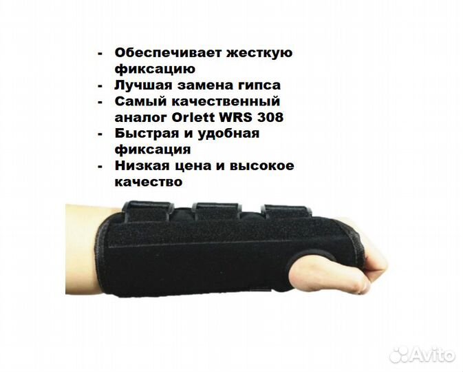 Ортез жесткий на лучезапястный сустав