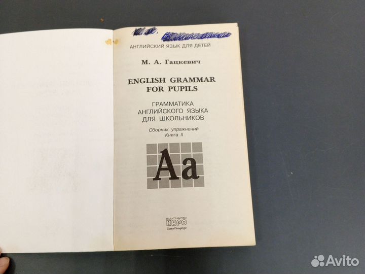 Сборник упражнений по английскому языку