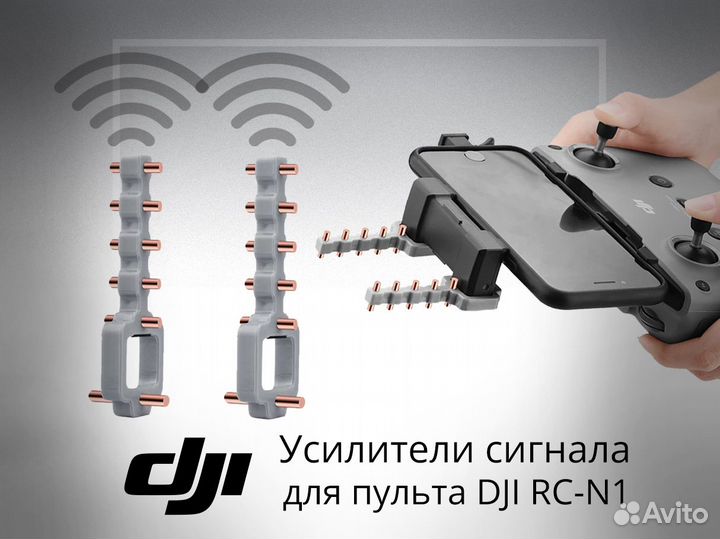 Усилитель сигнала Dji Mavic 3 / Mini 3 / Air 2S