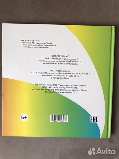 Книга детская серия «Читаем по слогам»